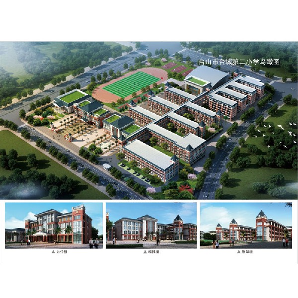 臺山市臺城第二小學(xué)